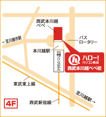 ハロー！パソコン教室西武本川越ペペ校の地図