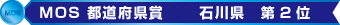 MOS都道府県賞 入賞!MOSに強い教室です