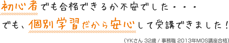 Mosに合格するならハロー パソコン教室のmos対策講座