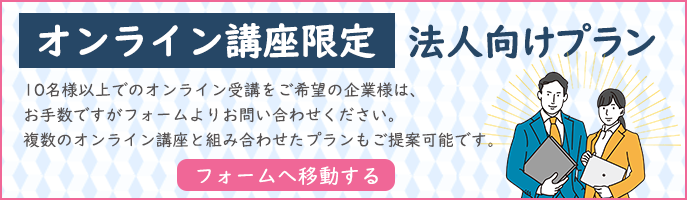 オンライン特別プラン法人様要