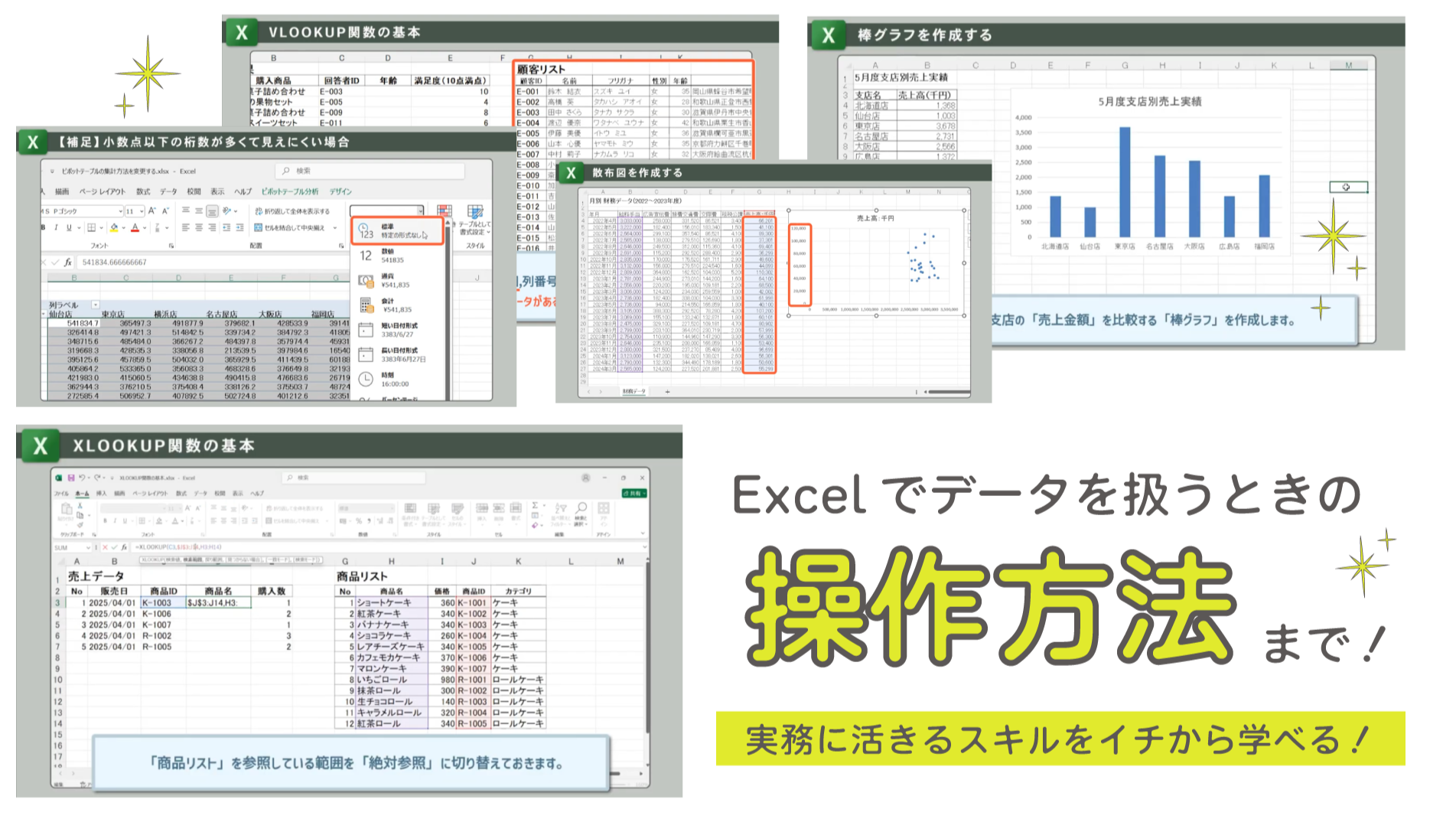 仕事力としてのExcelデータ分析超入門講座